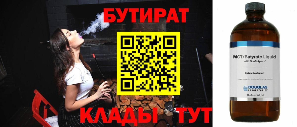 БУТИРАТ Butirat Грозный