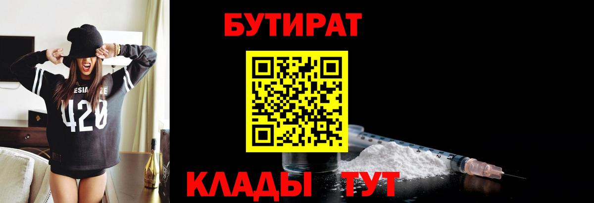 БУТИРАТ 99%  БУТИРАТ  Грозный  Вход с VPN 