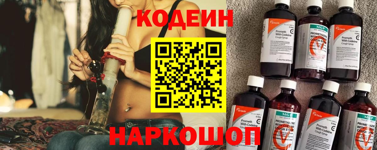 Грозный  Codein Purple Drank  Вход с VPN 