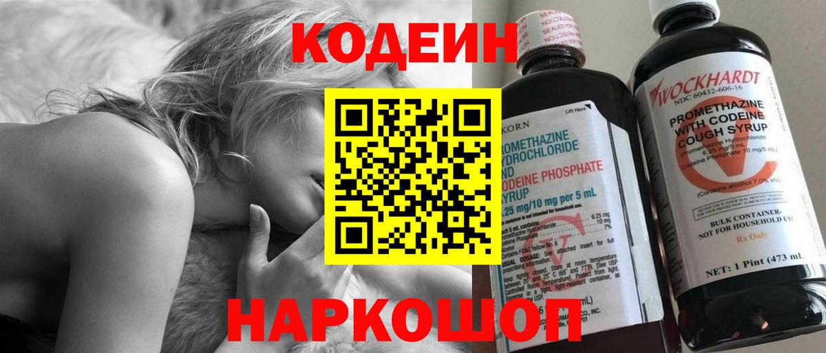 Кодеин напиток Lean (лин) Грозный