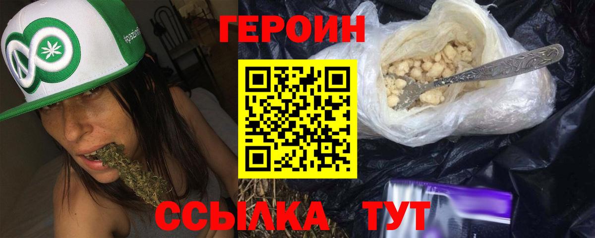 ГЕРОИН хмурый Грозный