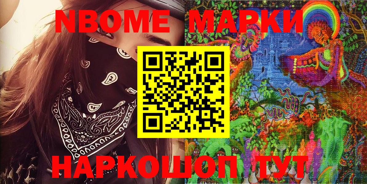 Марки NBOMe 1,8мг  Вход с VPN  Марки 25I-NBOMe  Марки NBOMe 1,8мг  Грозный 